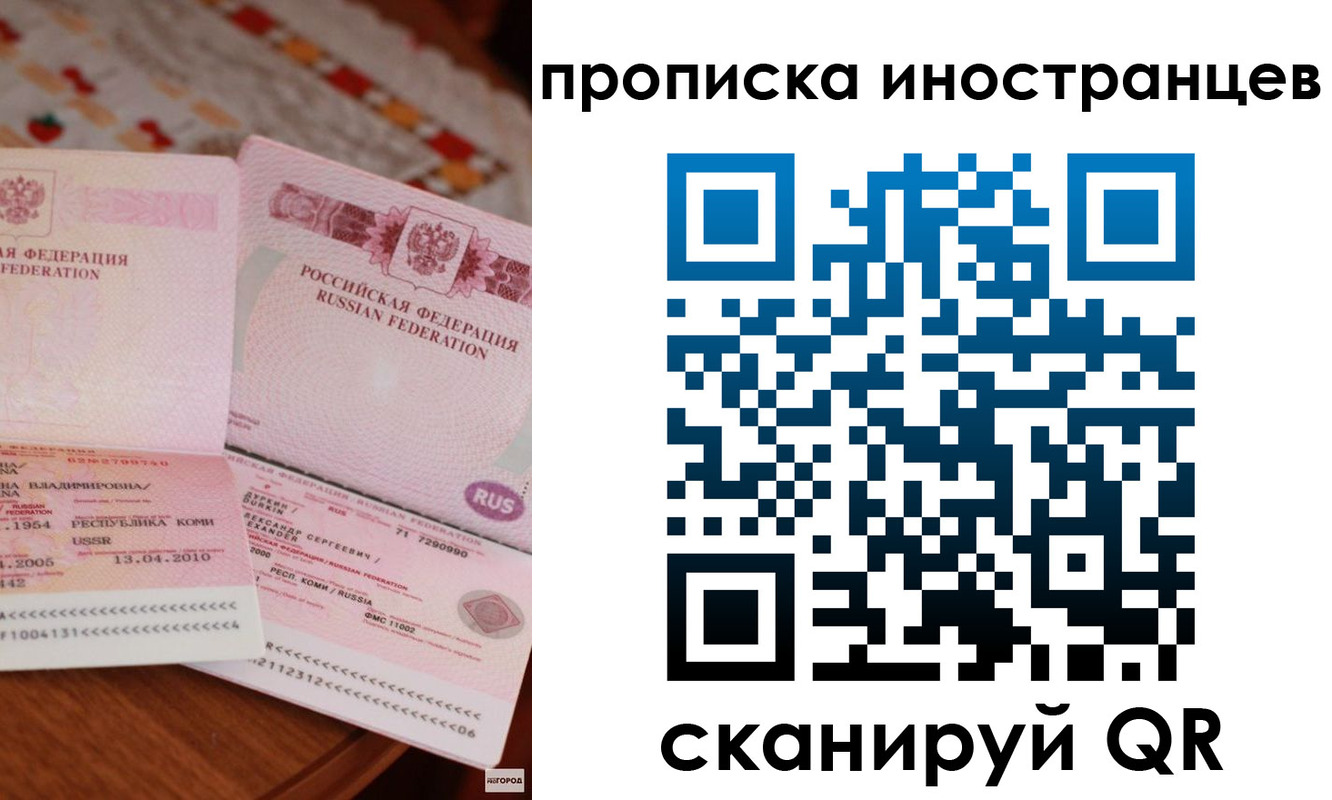 временная регистрация для школы в Ангарске