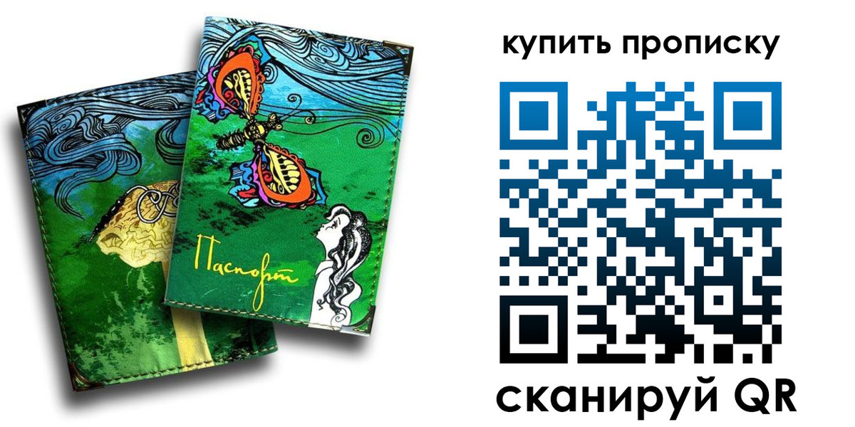 прописка для работы в Ангарске