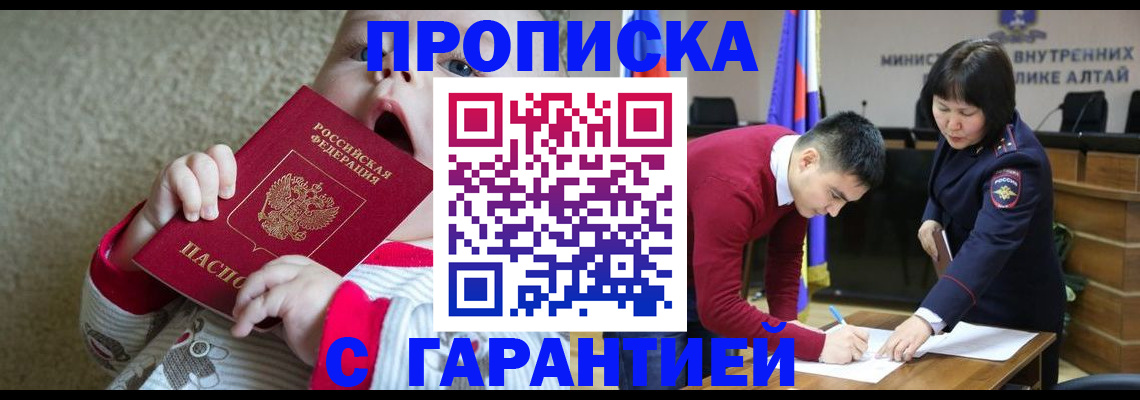 купить прописку в Ангарске