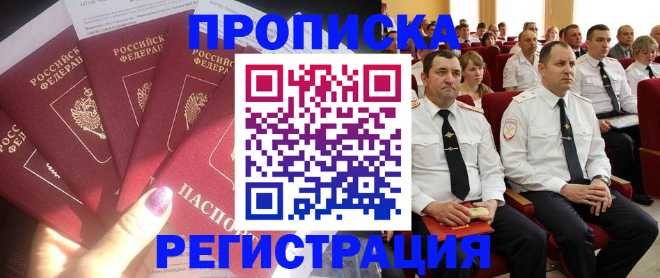 прописка от собственника в Ангарске