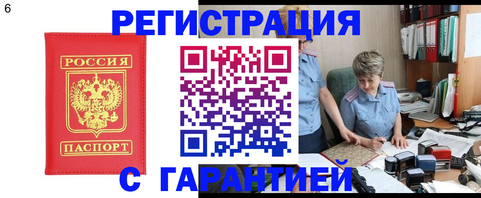 временная регистрация поиск в Ангарске
