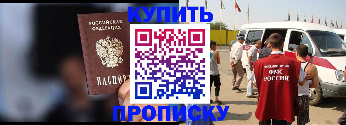прописка поиск в Ангарске