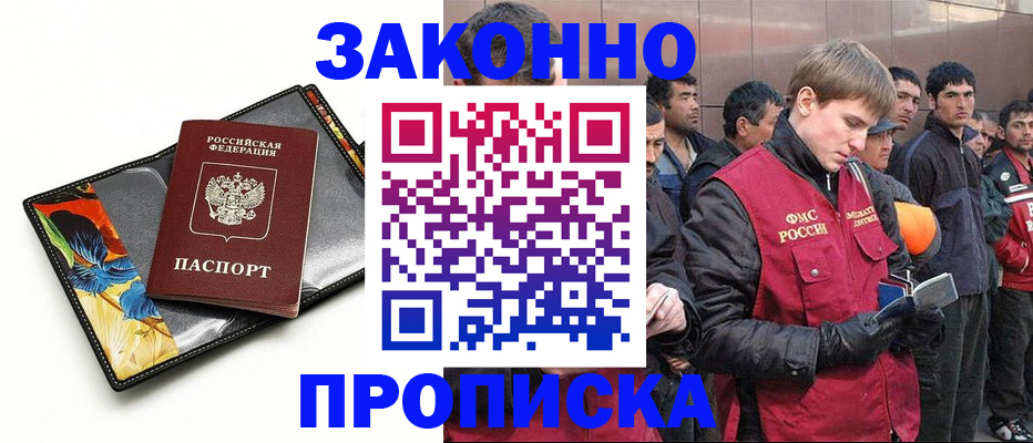 временная регистрация поиск в Ангарске