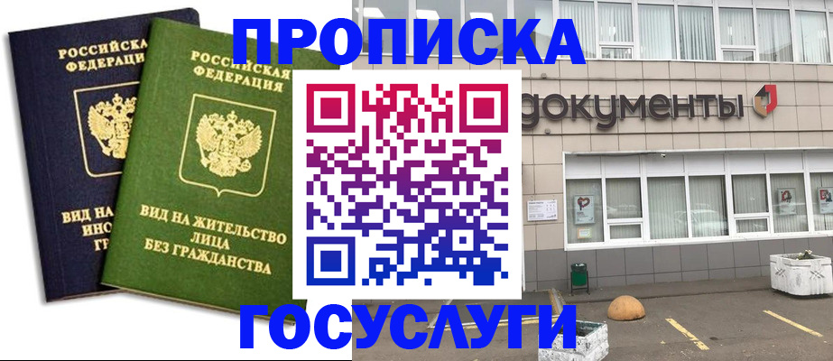 прописка для работы в Ангарске
