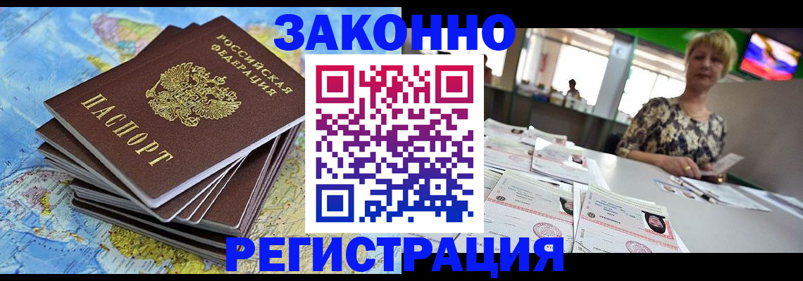 временная регистрация недорого в Ангарске