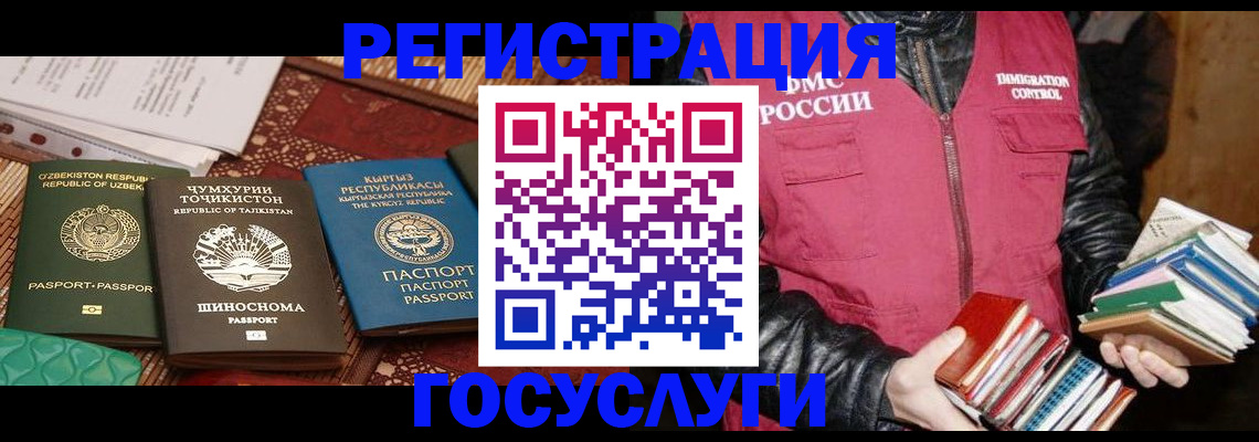 временная регистрация госуслуги в Ангарске