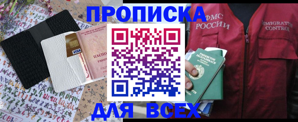 временная регистрация 2025 в Ангарске