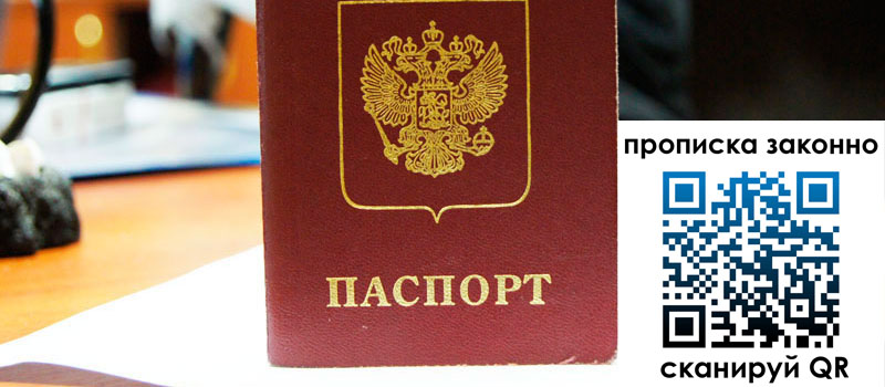 прописка в Ангарске прописка в Ангарске